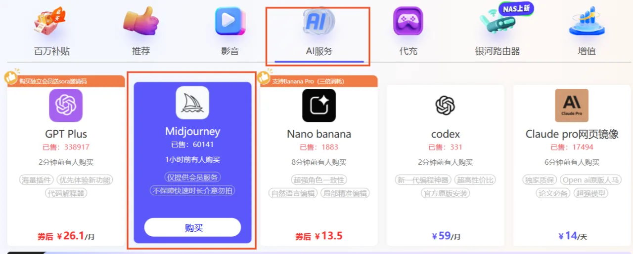 Midjourney会员怎么购买？（超低价订阅详细指南）